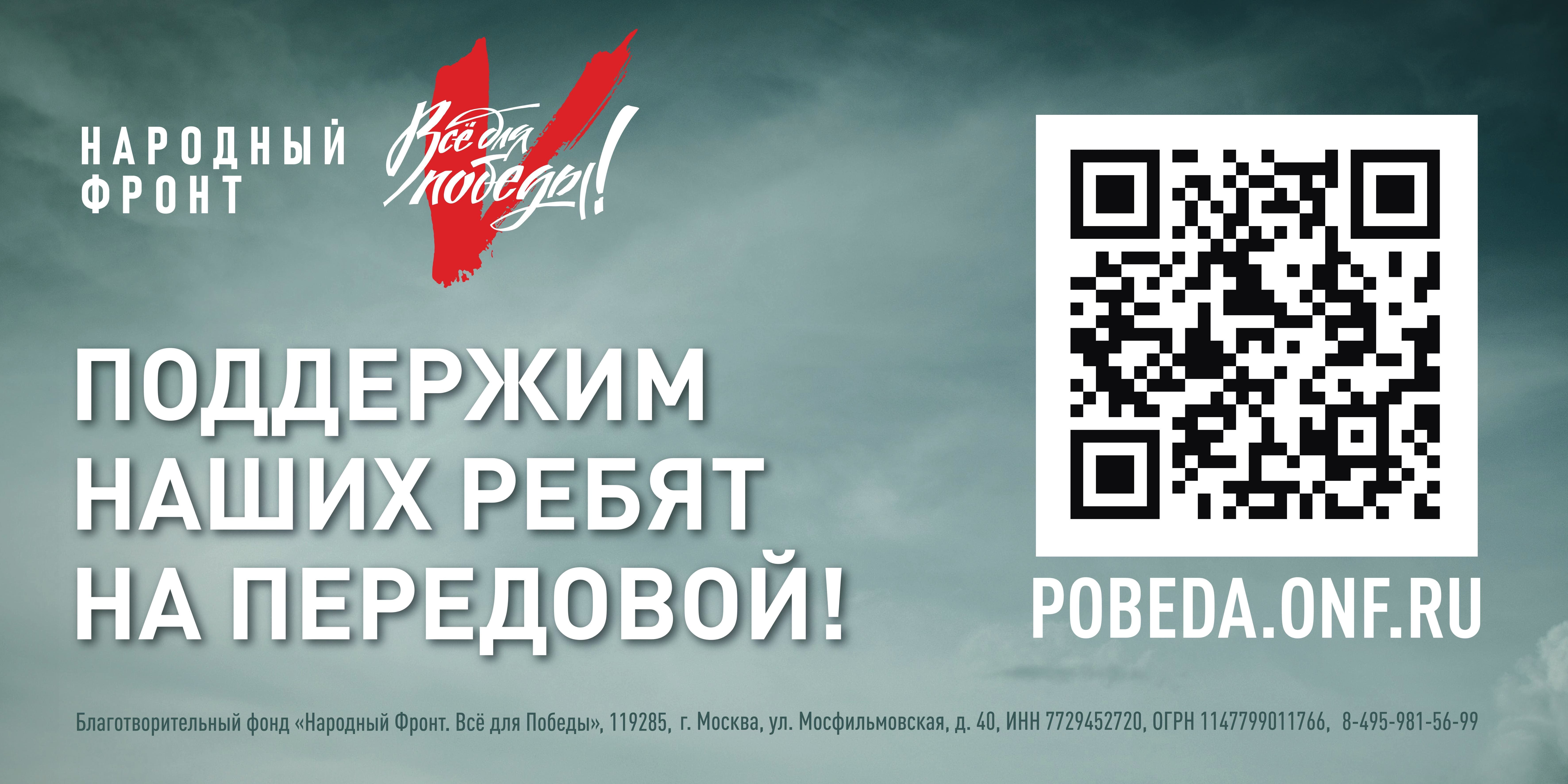 НАРОДНЫЙ ФРОНТ «ЗА РОССИЮ»