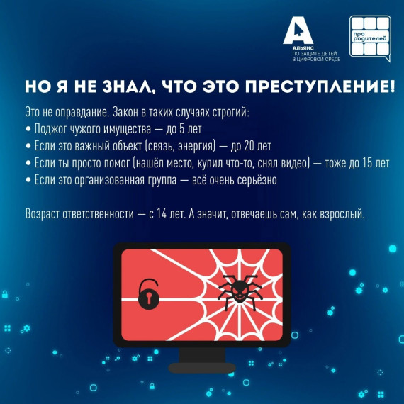 Не кликни на преступление: как через интернет втягивают детей в опасные схемы.