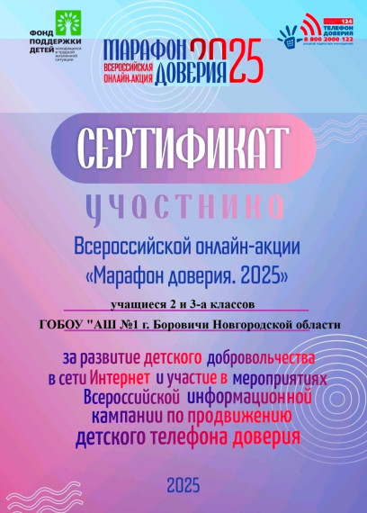 Челлендж «Я знаю короткий номер детского телефона доверия».